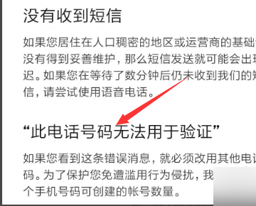 Google邮箱无法验证手机号码