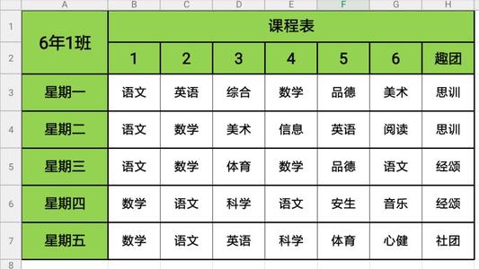 自动排课表用那个软件比较好？