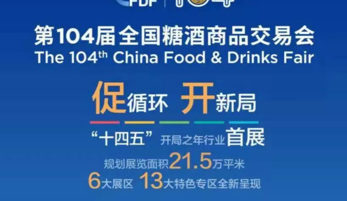 2021秋季糖酒会时间及地点分别是什么？