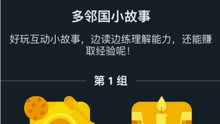 练英语口语的app哪个好?