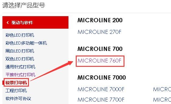 OKI 760F打印机驱动怎么安装