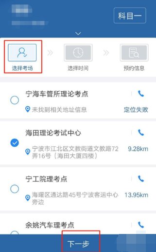 怎样预约驾照科目一考试？