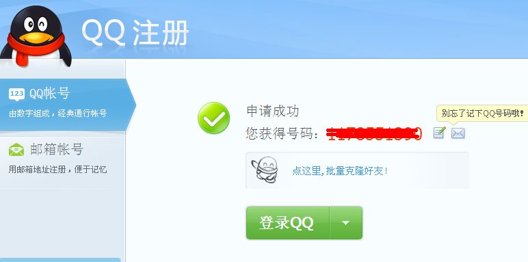 怎样申请QQ?
