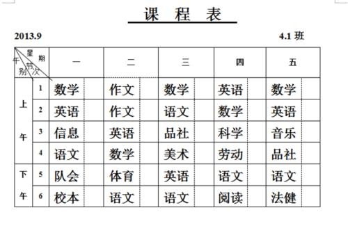 自动排课表用那个软件比较好？