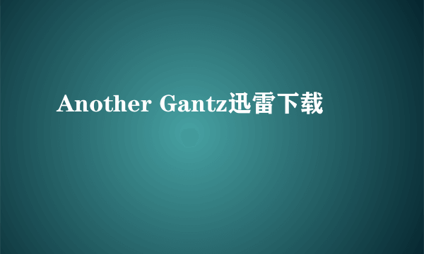 Another Gantz迅雷下载