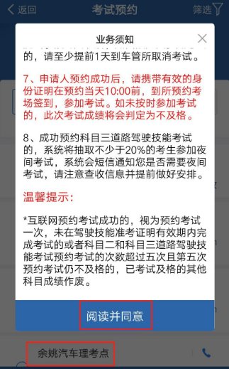 怎样预约驾照科目一考试？