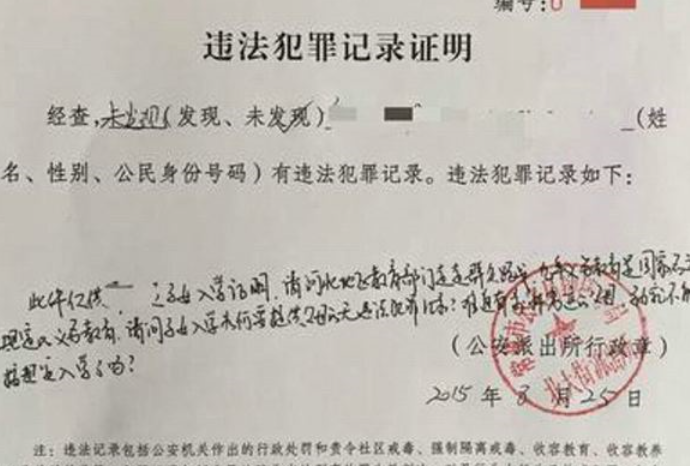 派出所无犯罪记录证明样本是怎样的