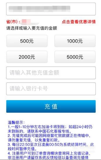 中国石化加油卡，如何进行网上充值？