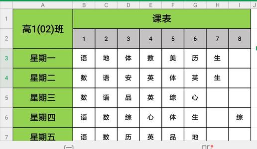 自动排课表用那个软件比较好？