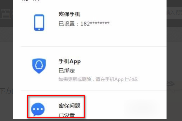 QQ密保问题在哪里设置？