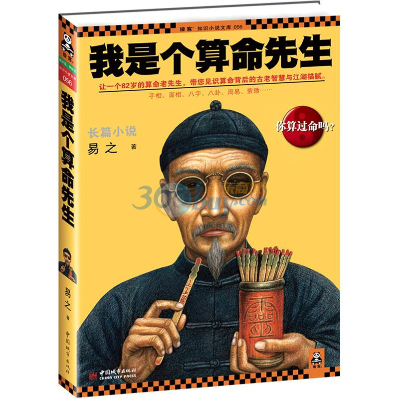 我是个算命先生的同系列作品