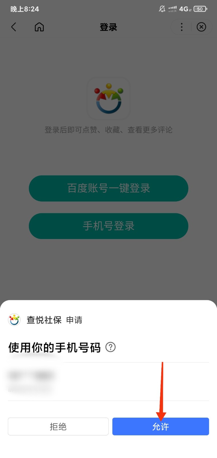 广东社保怎么查