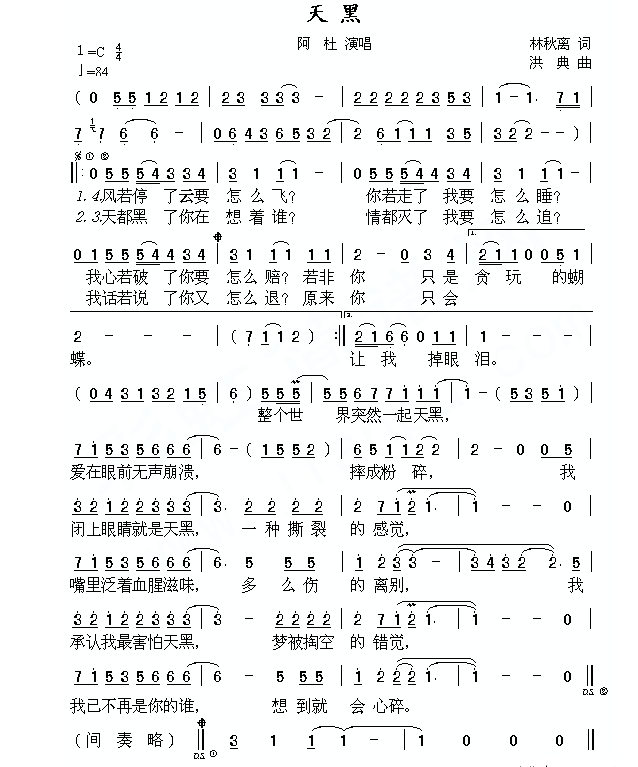 歌词有“我闭上眼睛就是天黑”的是那首？