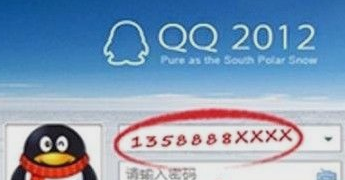 怎么用手机号登陆QQ