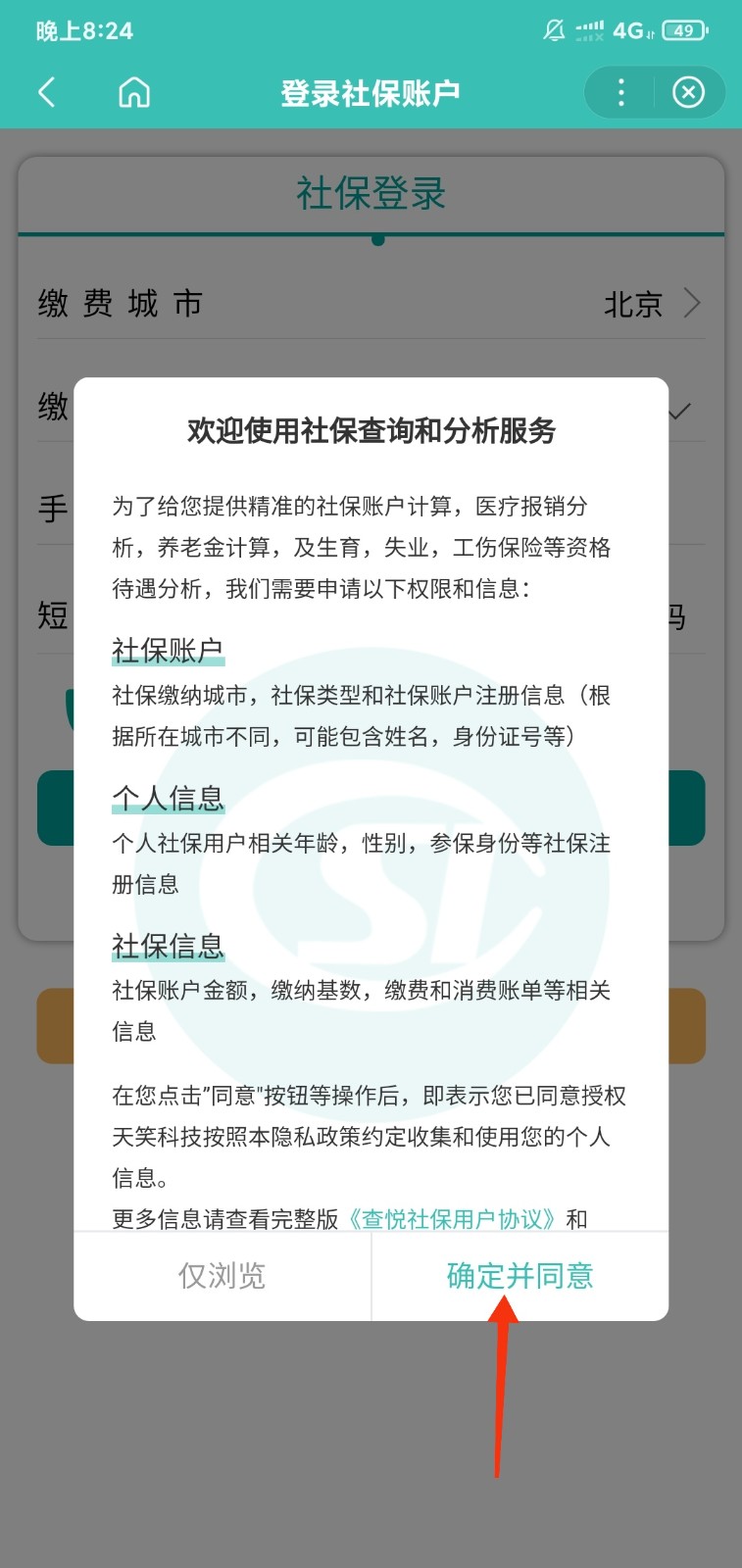 广东社保怎么查