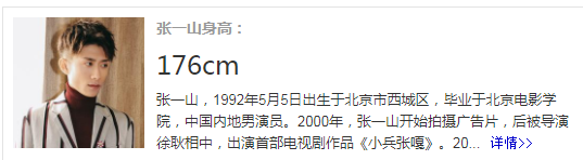 《新鹿鼎记》张一山和唐艺昕同框后，能推算出张一山的身高吗？