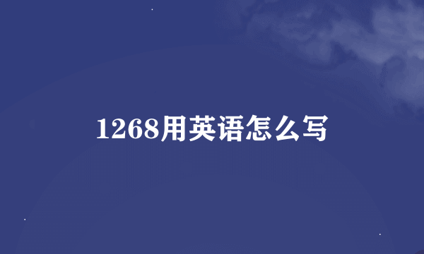 1268用英语怎么写