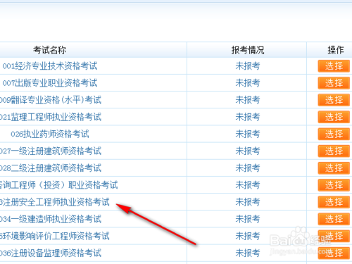 注册安全工程师考试在什么网站报名