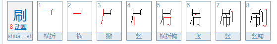 佳洁士全优牙刷的拼音