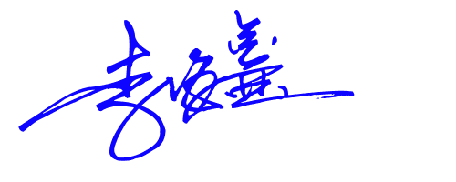 李海鑫这仨字的连笔字咋写