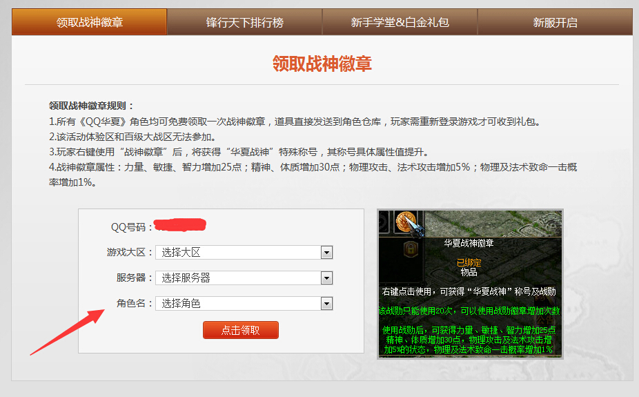 qq华夏战神称号怎么获得
