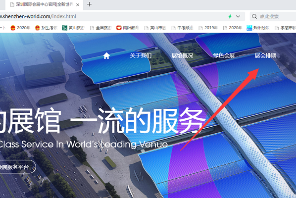 深圳国际会展中心2021年排期公示了吗？