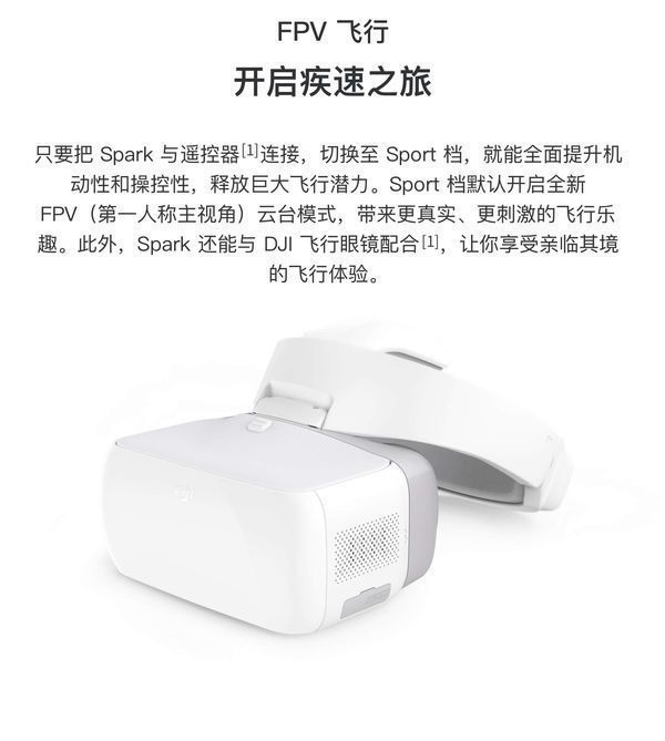 大疆spark什么意思