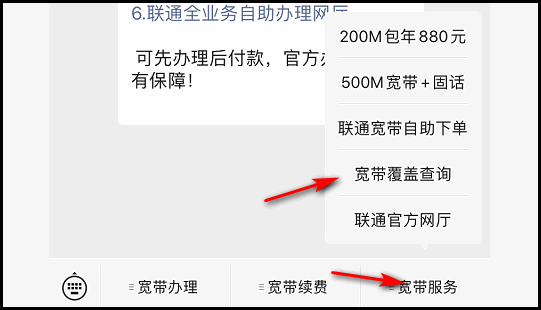 北京联通宽带光纤覆盖范围怎么查询？