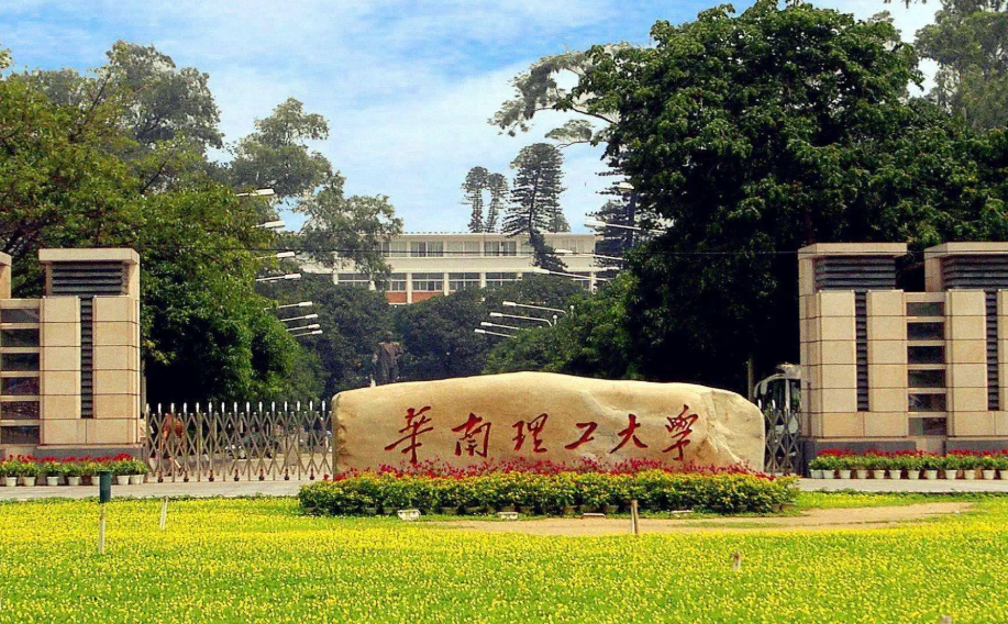 广东省前十名大学