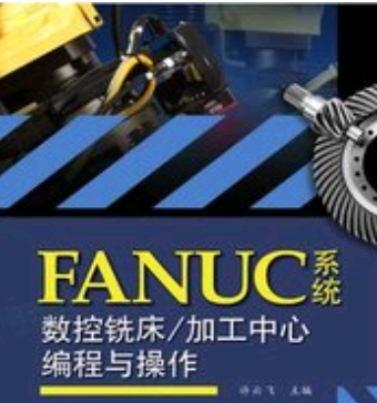 什么是FANUC系统