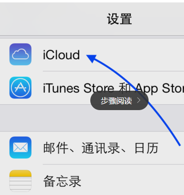 iphone到底在哪里登陆icloud