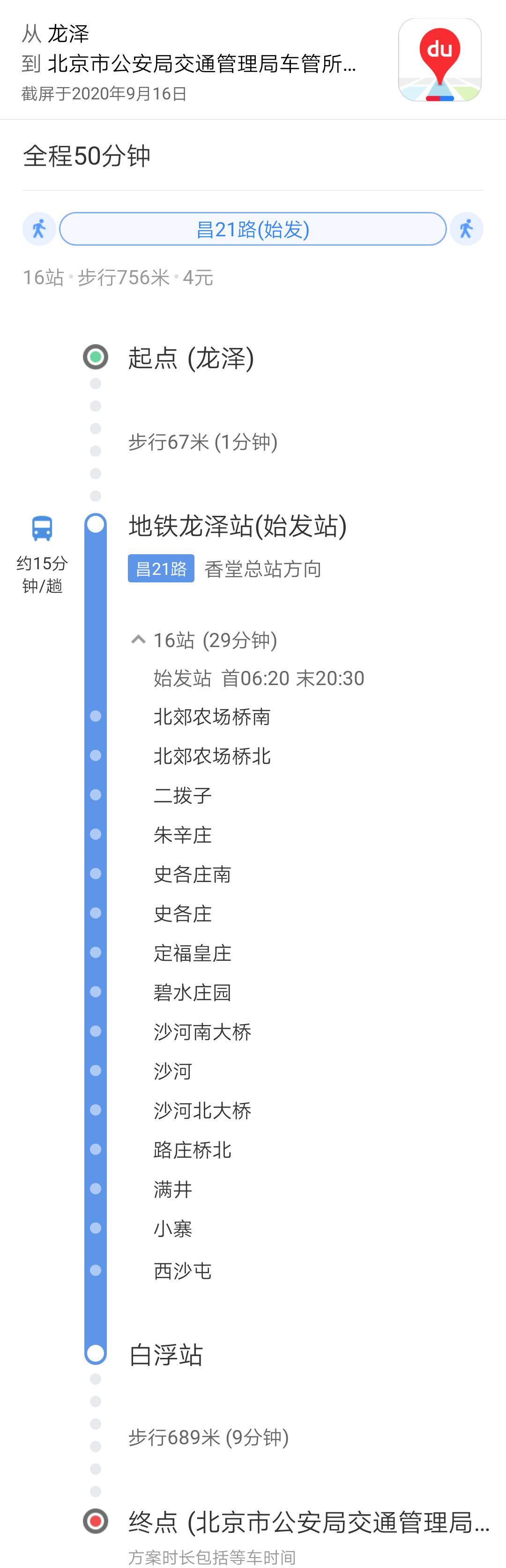 昌平龙泽地铁站出站乘公交车昌21路去京北车管所从哪个口出站乘公交车？