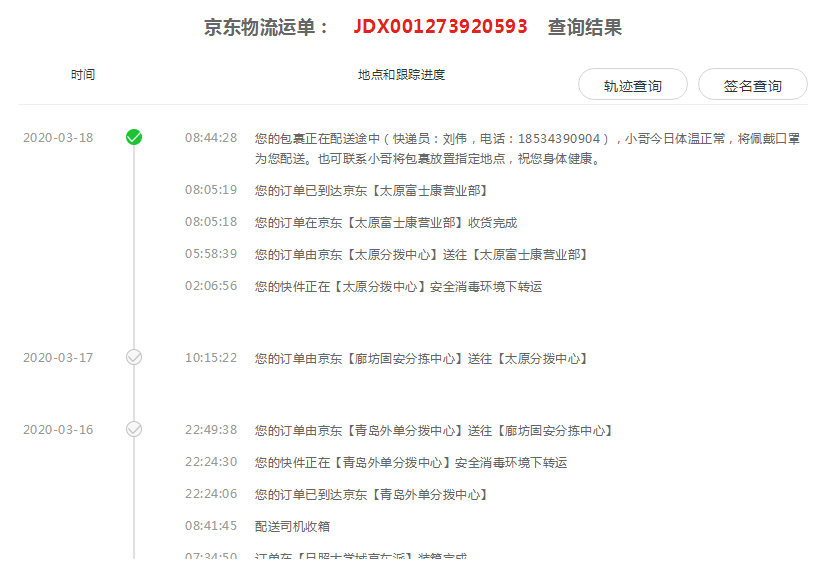 快递单号查询jdxJDX001273920593？