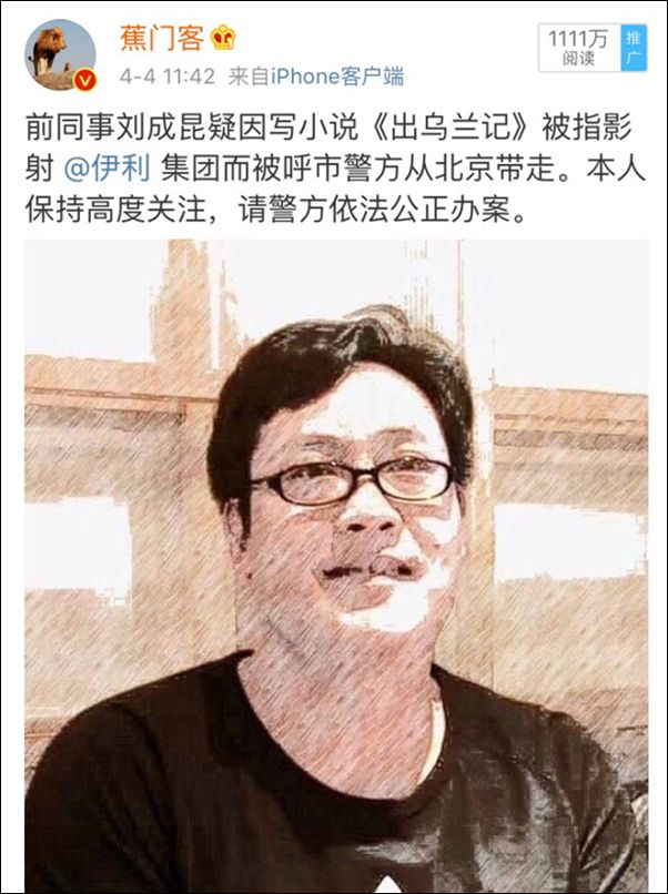 诽谤伊利被刑拘的人是谁？