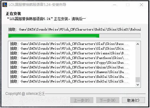 英雄联盟lol韩服语音包如何进行安装