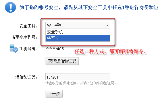 解除将军令没有证件号和解锁密码，如何解除？