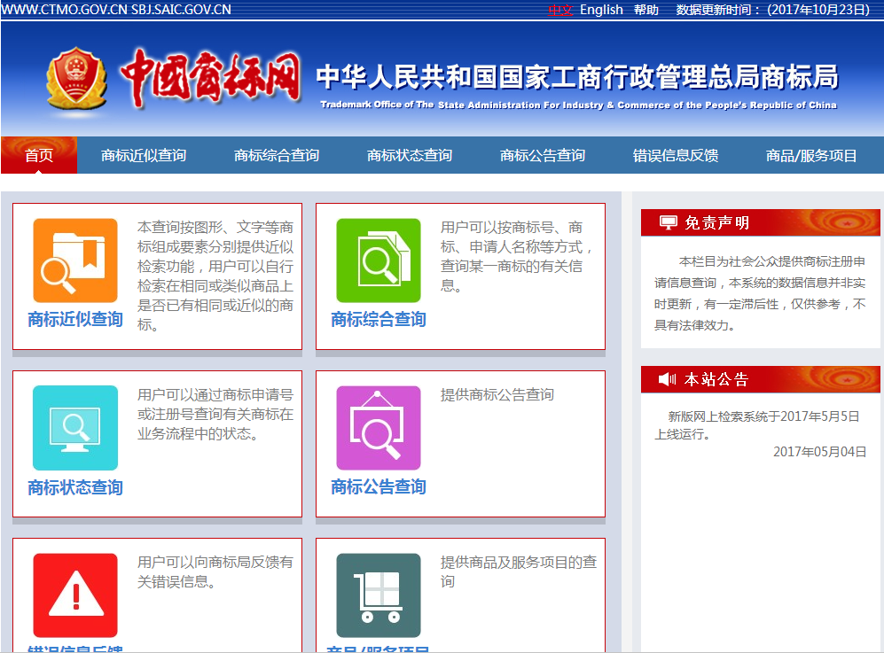 中国商标查询免费官方网站是哪个？