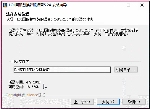 英雄联盟lol韩服语音包如何进行安装