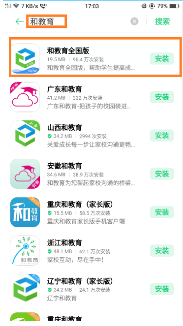 .和教育App怎么下载