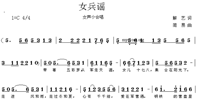 “带着五彩帽，从军走天涯…”后面的歌词是什么？