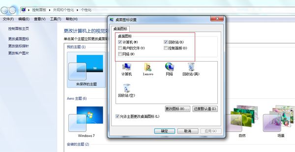 windows7桌面上的系统图标有哪些