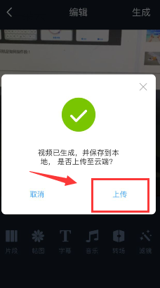 为什么用淘视频拍摄上传不了