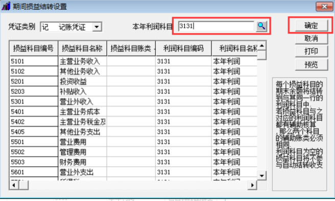 用友T3期间损益结转如何操作