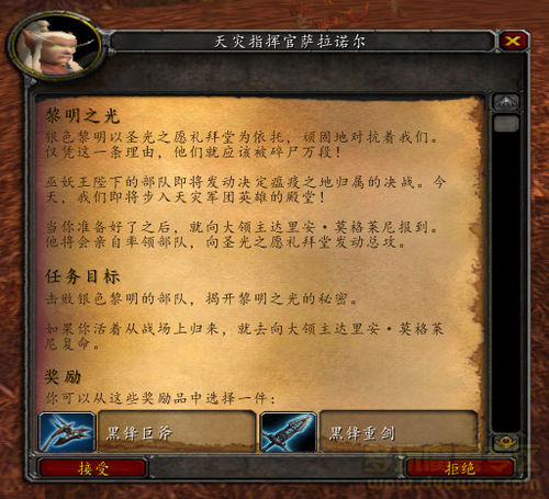 魔兽世界的“黎明之光”任务怎么做？