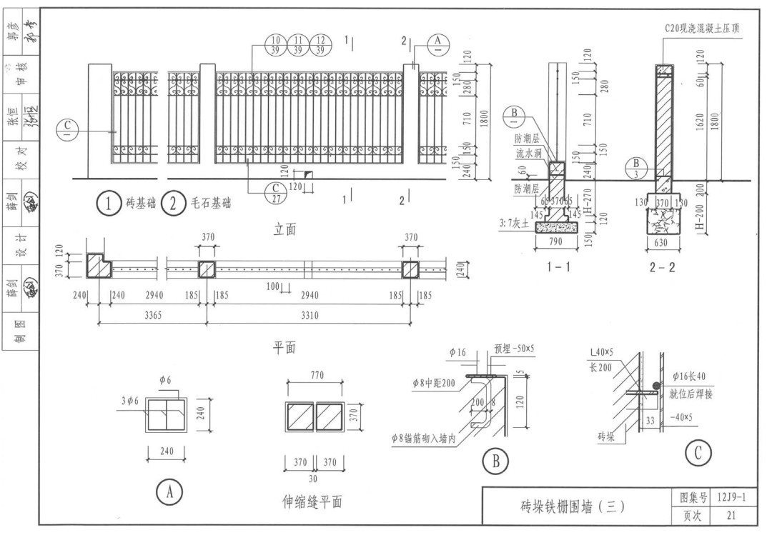 铁艺围墙标准图集.12j9-1-p21