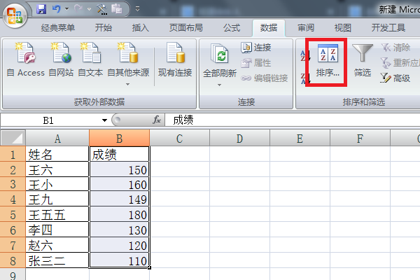 excel怎么升序排列