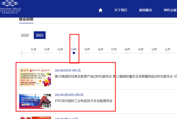 深圳国际会展中心2021年排期公示了吗？