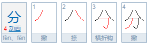 水分的分拼音是一声还是四声