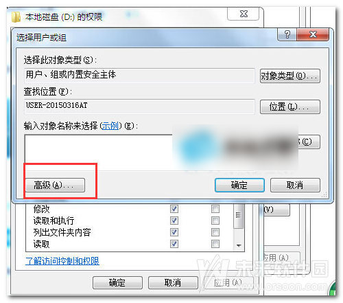 Windows7如何设置Everyone权限