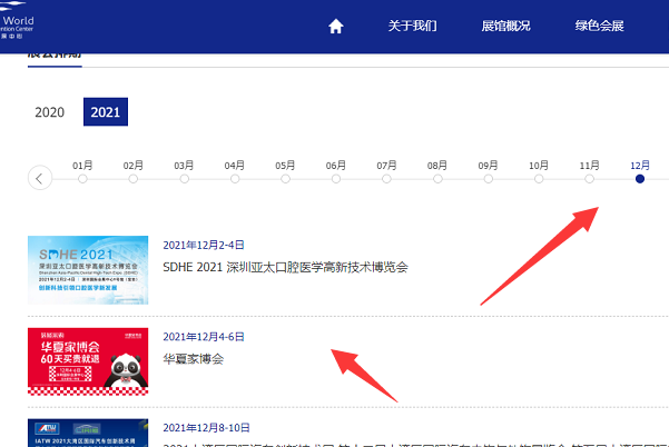 深圳国际会展中心2021年排期公示了吗？